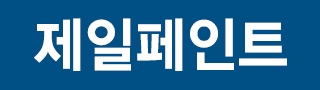 제주페인트공사 로고